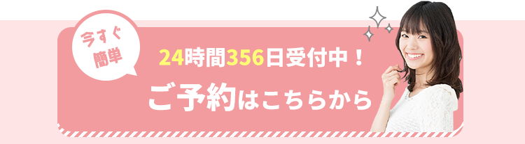 今なら初回限定でお試しセルフホワイトニングが1,000円（税込）今すぐ簡単24時間356日受付中！ご予約はこちらから