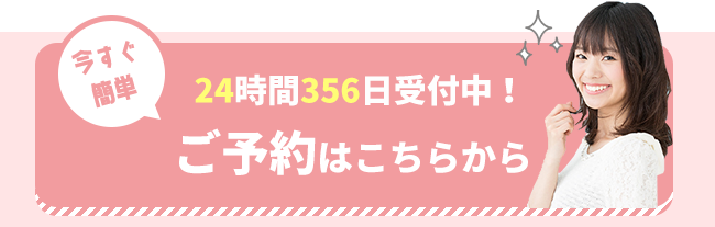 今なら初回限定でお試しセルフホワイトニングが1,000円（税込）今すぐ簡単24時間356日受付中！ご予約はこちらから